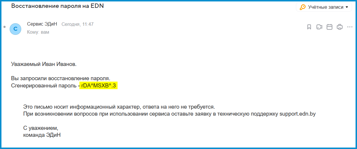 Часто задаваемые вопросы - База знаний сервиса ЭДиН