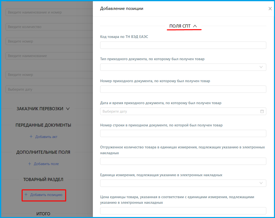 Добавление товарной позиции. Заполнение блока 