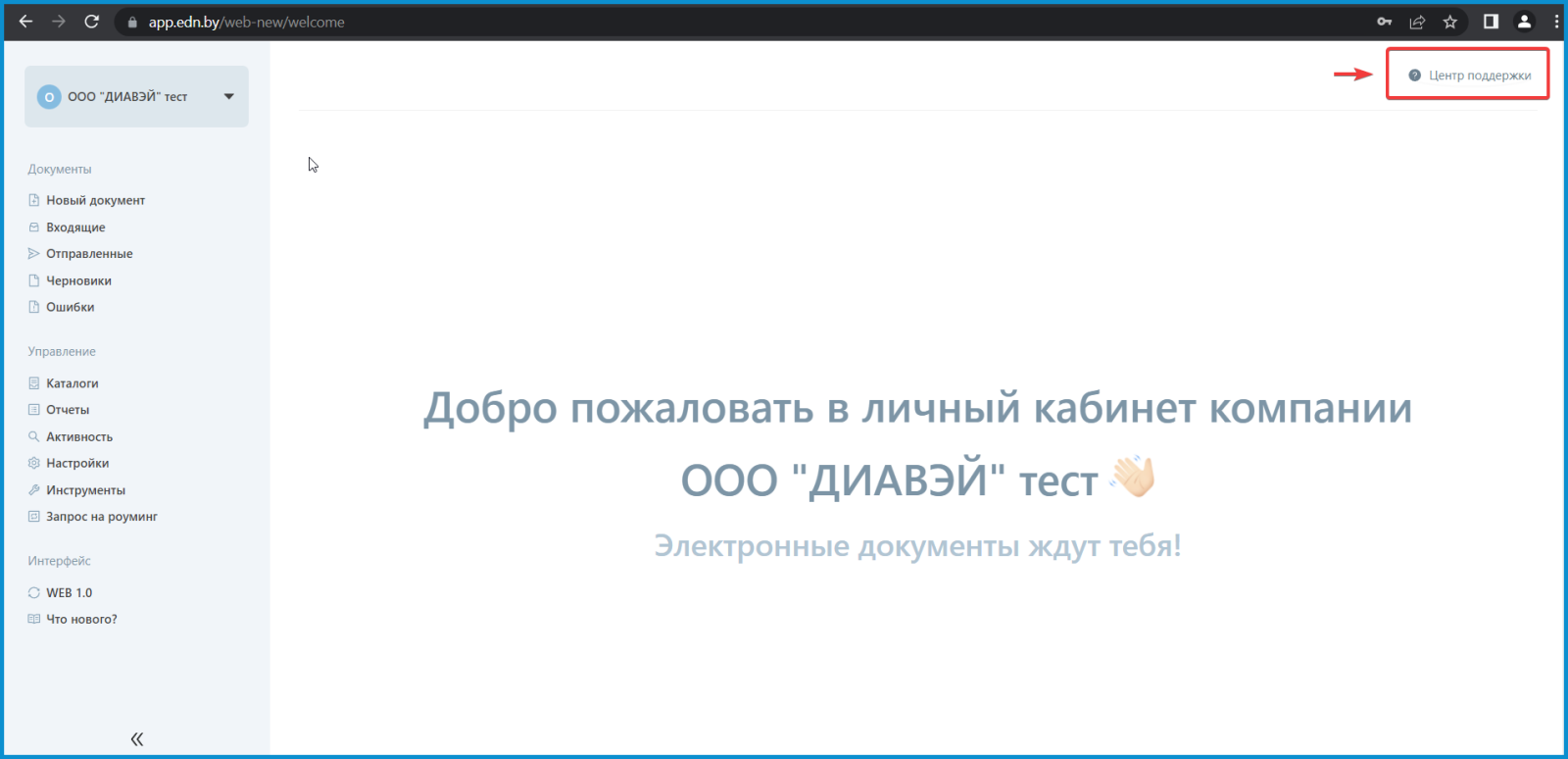 Часто задаваемые вопросы - База знаний сервиса ЭДиН