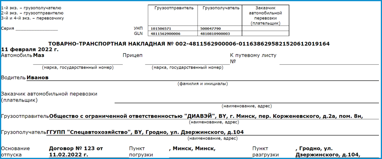 Подписание входящих накладных (ЭТН\ЭТТН) - База знаний сервиса ЭДиН