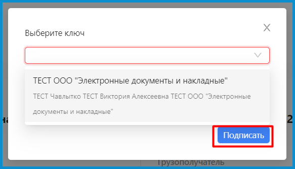 Подписание входящих накладных (ЭТН\ЭТТН) - База знаний сервиса ЭДиН